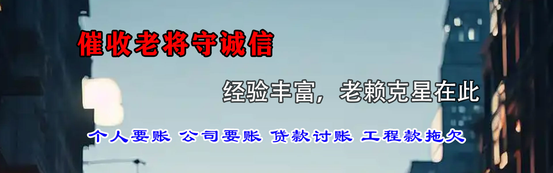 饶平要债公司